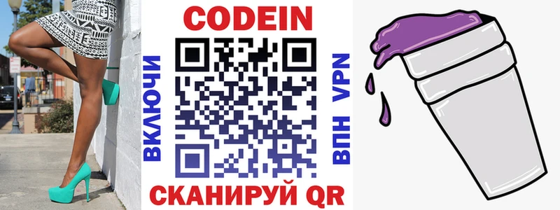 дарнет шоп  Звенигово  Codein напиток Lean (лин) 